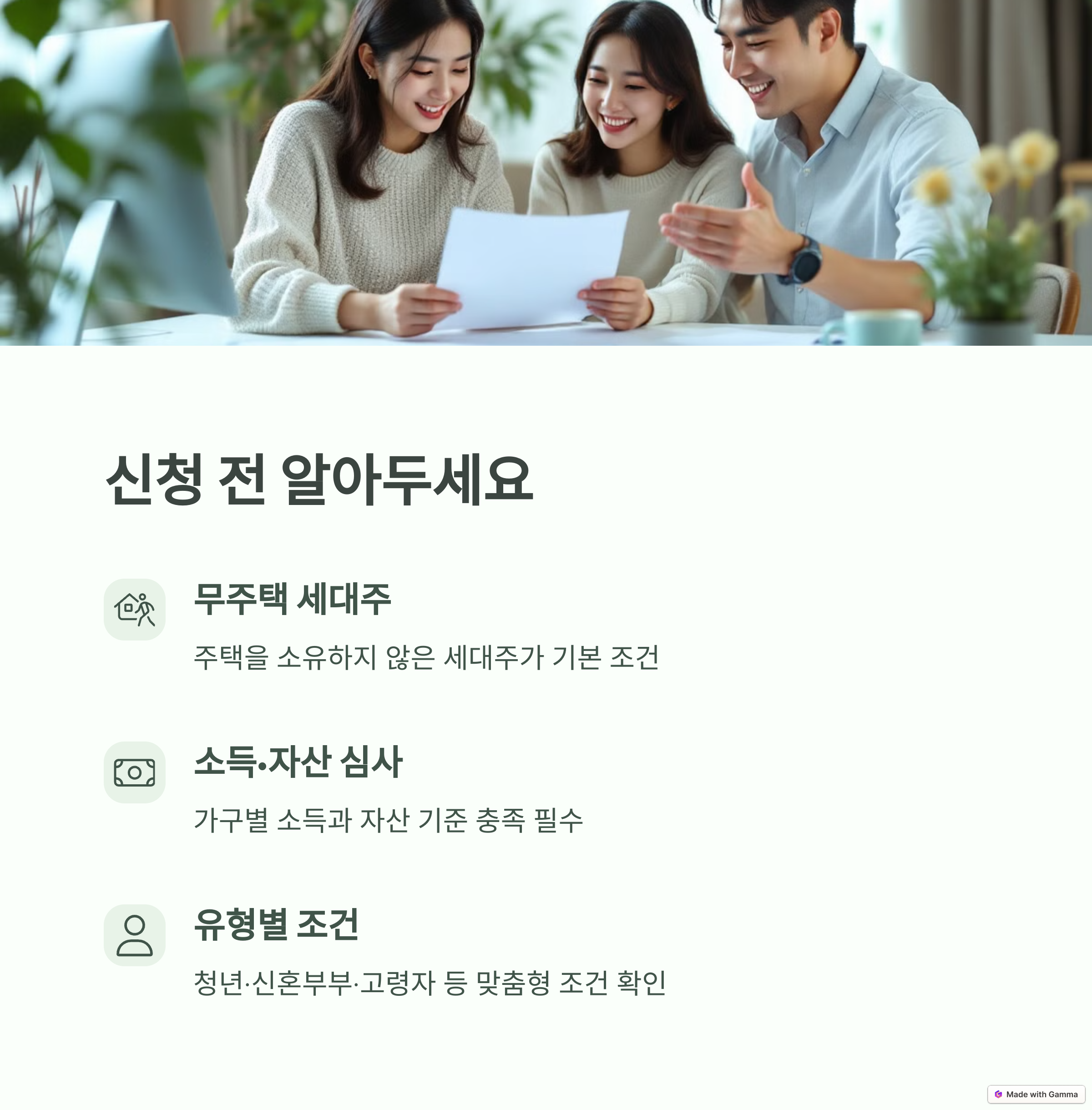 임대주택 신청 전 주의할점