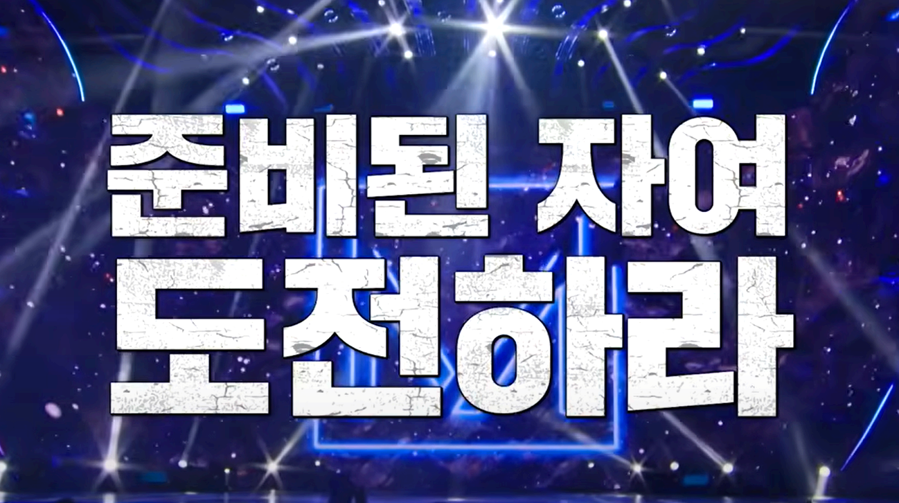 미스트롯4