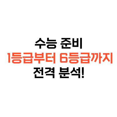 등급별추천학습