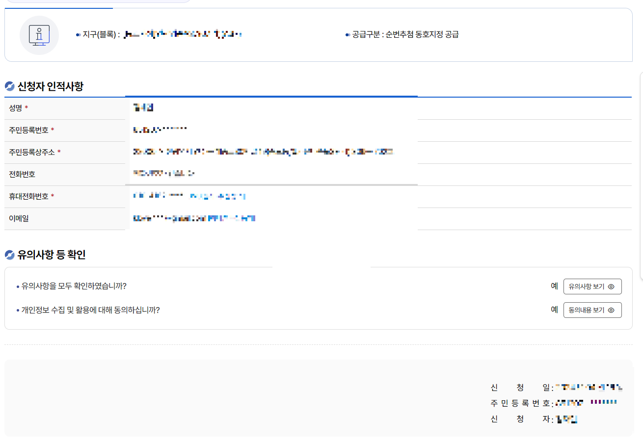 온라인-청약-하기-8