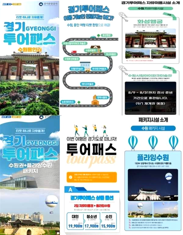 경기도 경기 투어패스 ❘ 가격 이용 방법 관광지 ❘ 베이밸리 투어패스