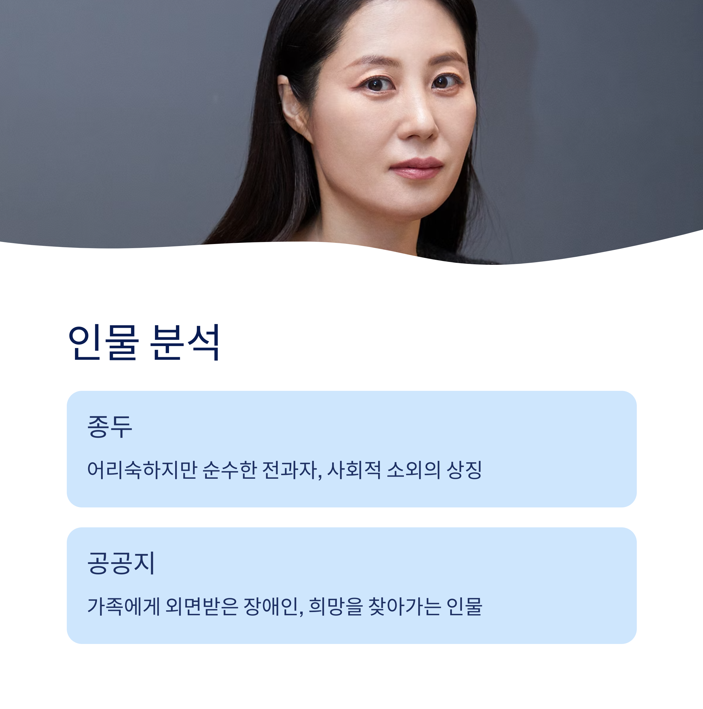 주요 등장인물 분석 관련 사진