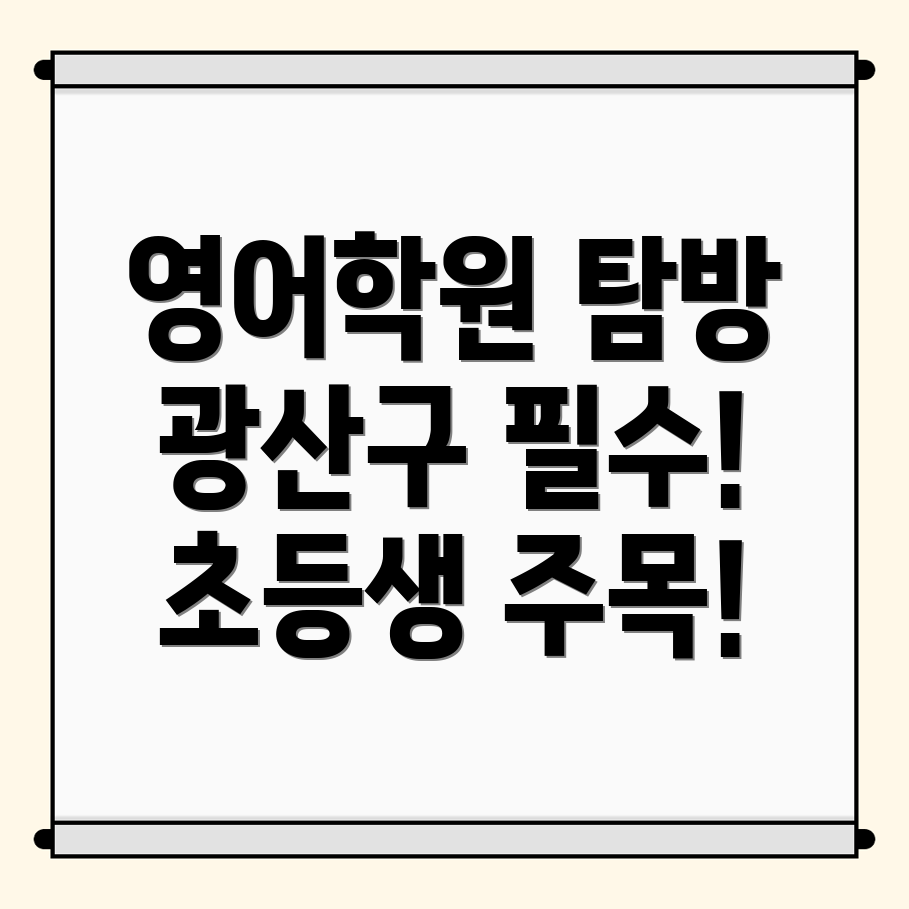 영어학원