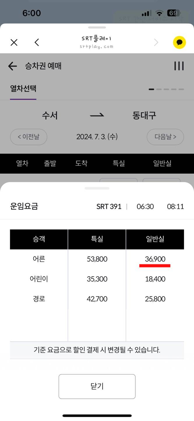 srt플레이운임요금