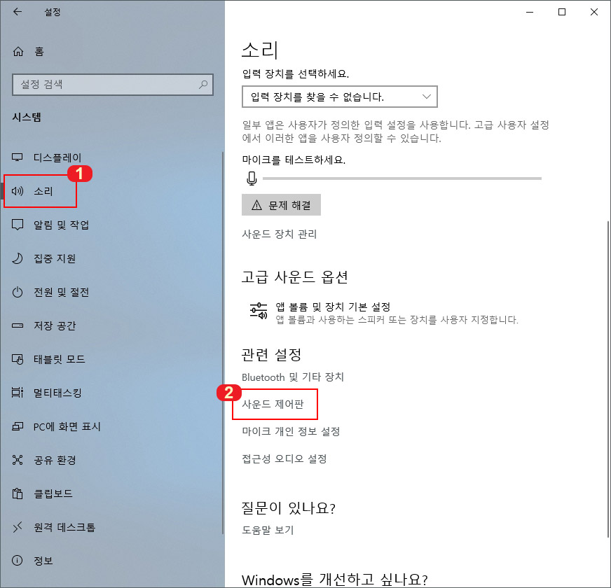 마이크 증폭 설정 방법2