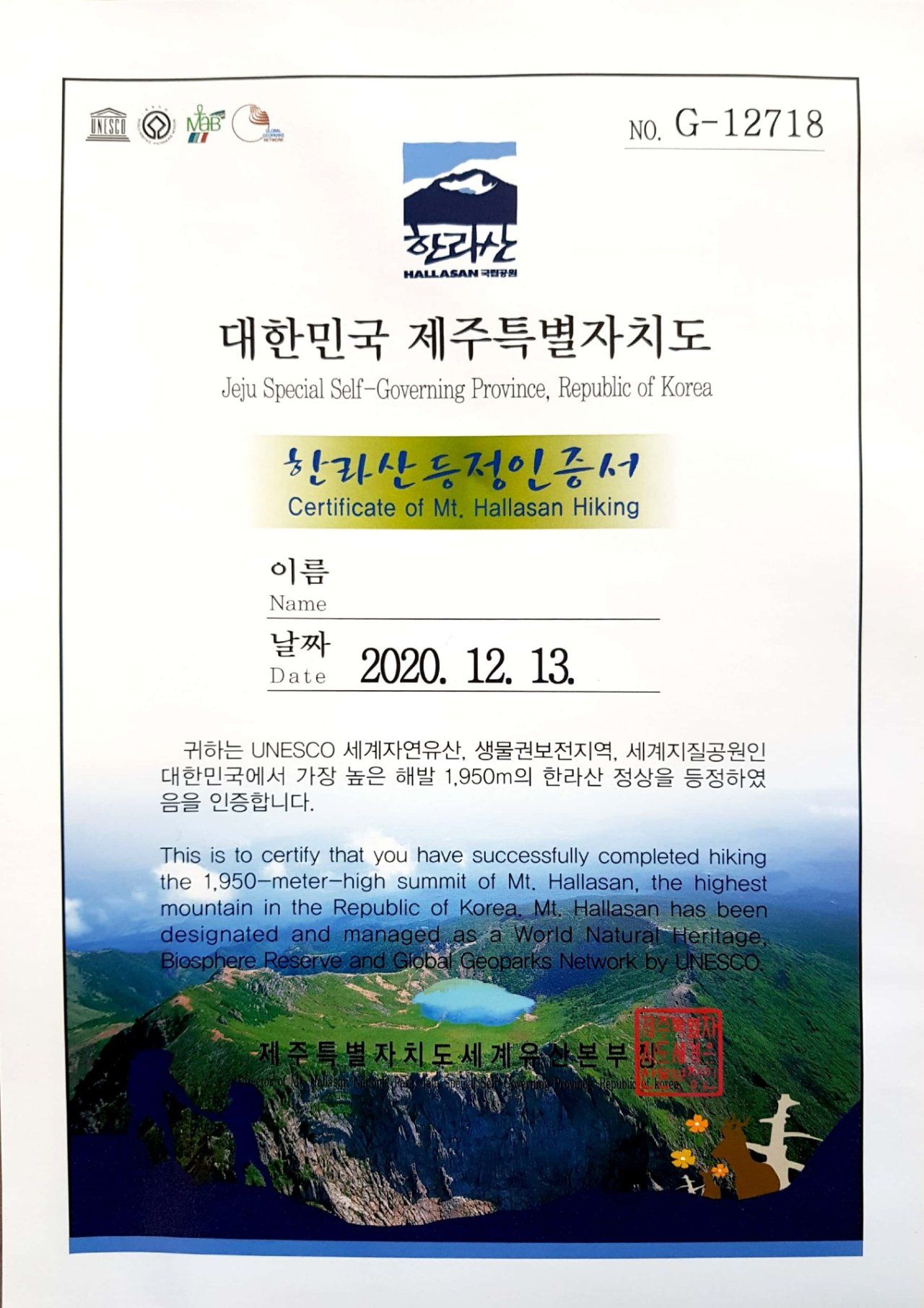 제주 한라산 등정인증서