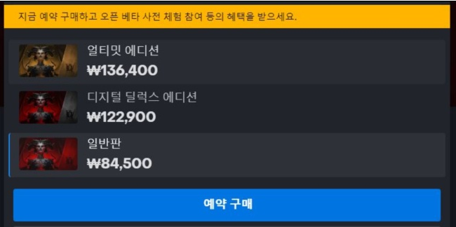 할인된 디아블로 가격 캡쳐