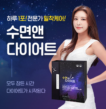 수면앤다이어트