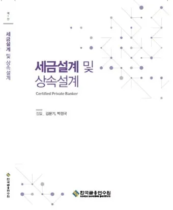 상속설계 공동명의 변경 증여 시기 가업승계 미리 준비_26