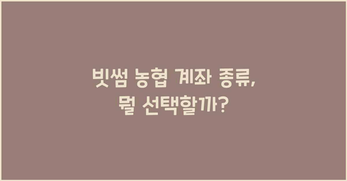 빗썸 농협 계좌 종류