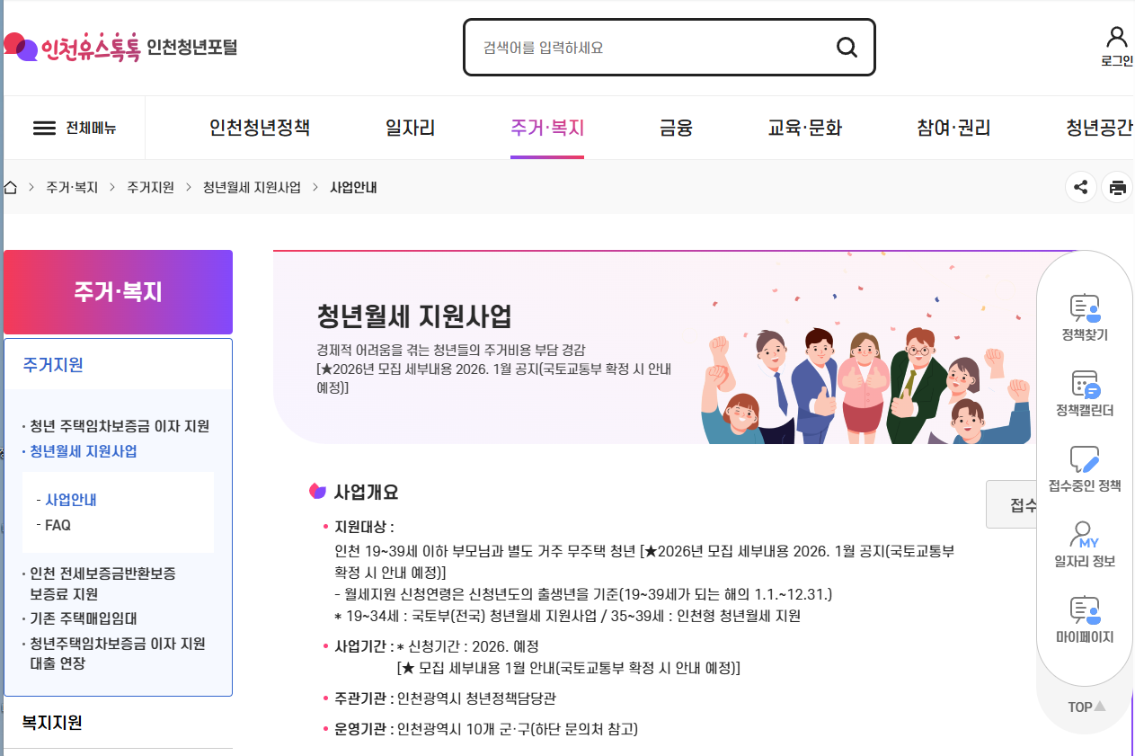 청년월세지원사업 안내 페이지 이미지