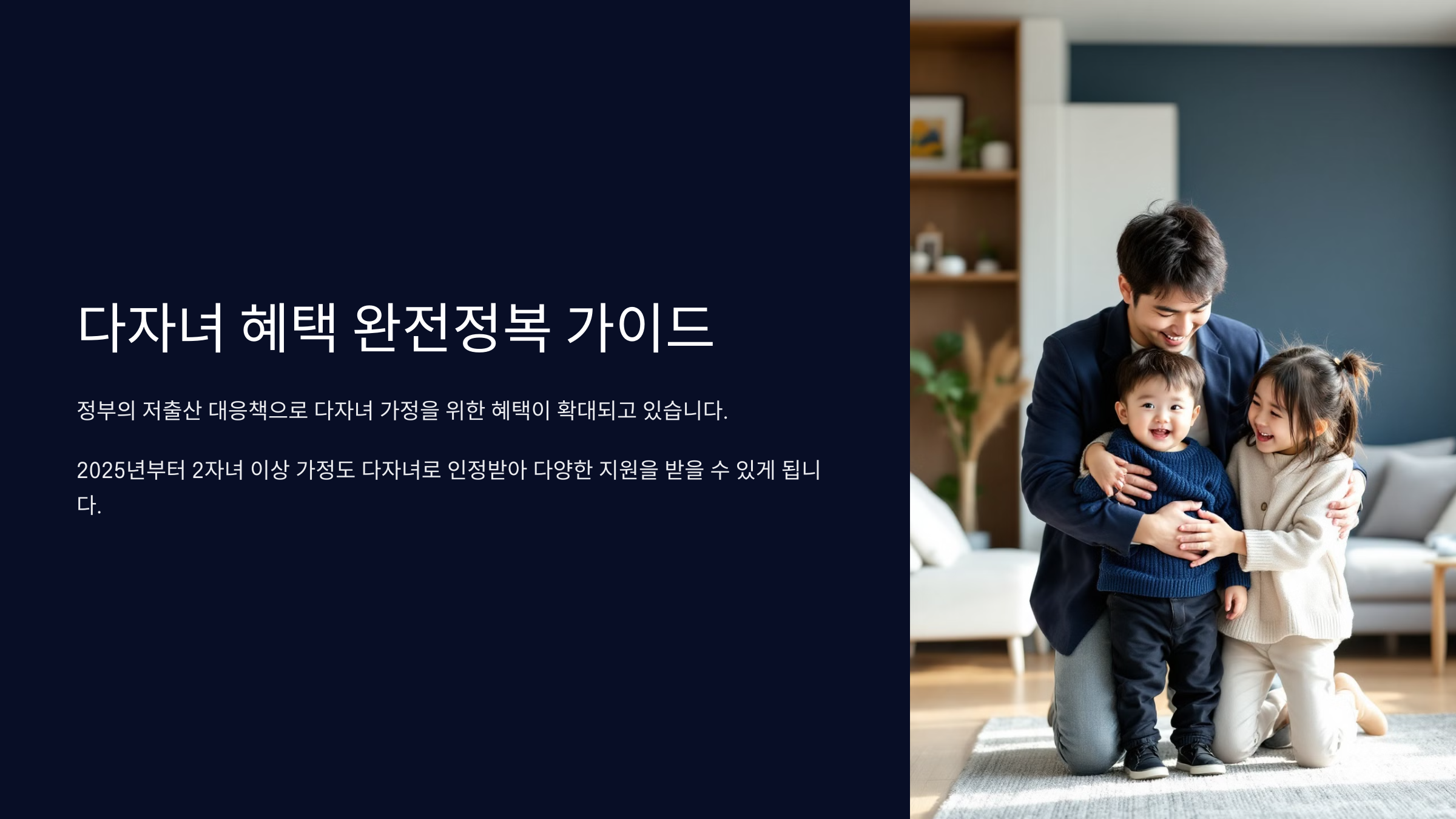 다자녀 혜택