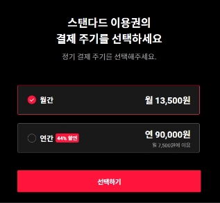 티빙 요금제 무료 체험하기