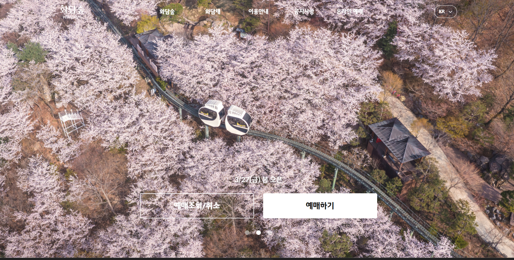 화담숲 예약 모노레일 예약 관람방법