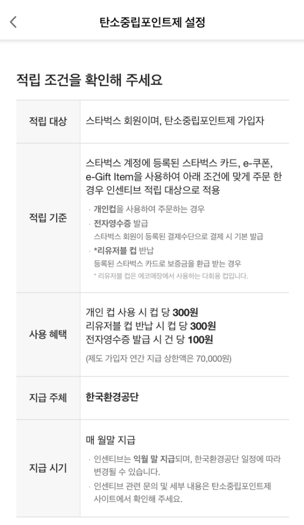 탄소중립포인트제 혜택