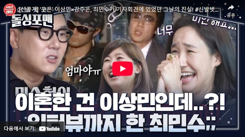 최민수 이상민 이혼 회견 레전드 동영상