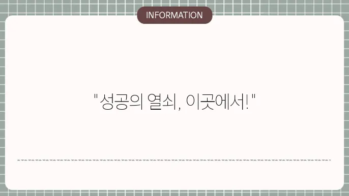 중소기업지원사업 설명회: 참석 꿀팁