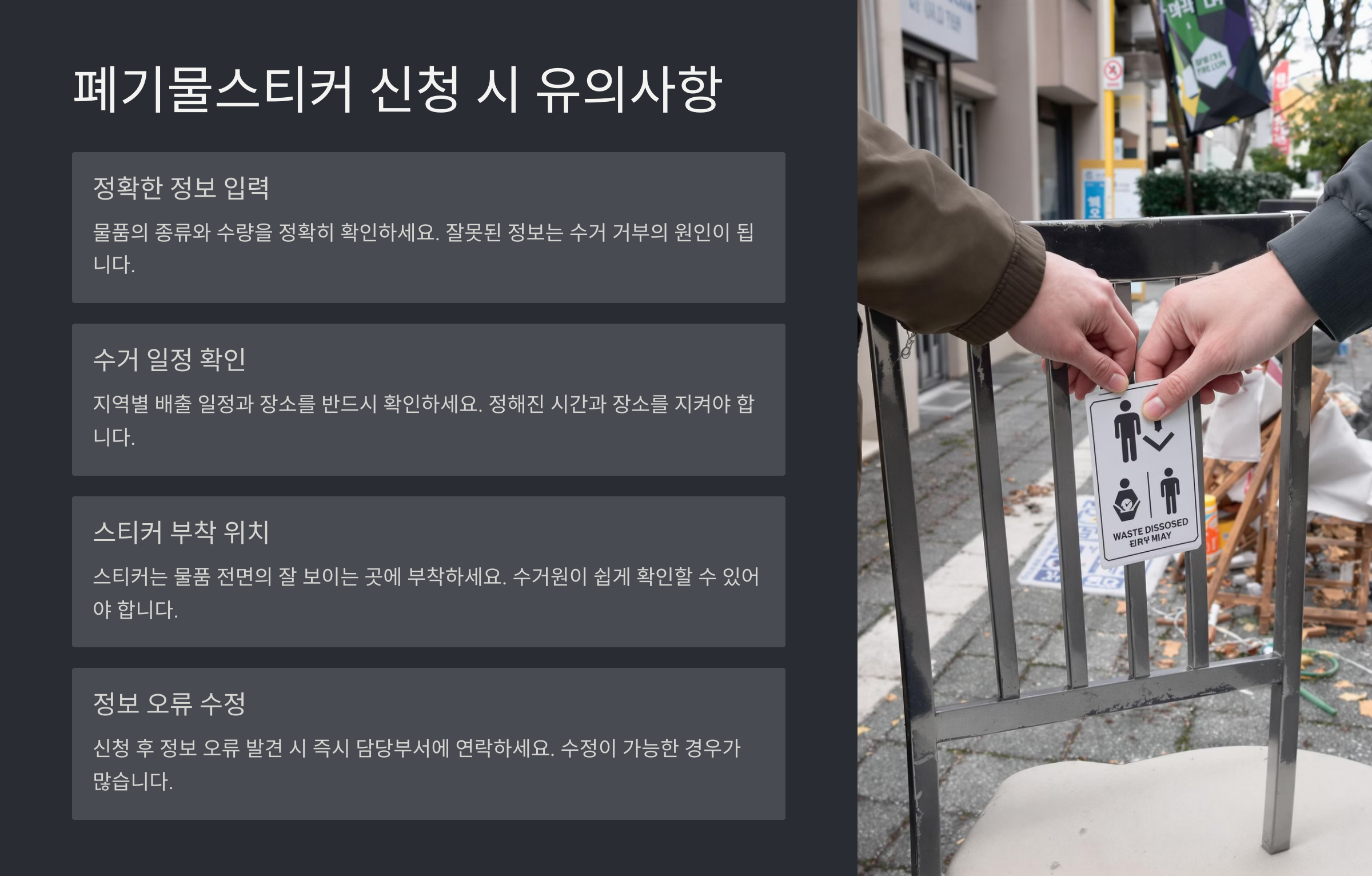폐기물스티커 인터넷 발급 방법과 절차