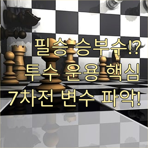 단기전 승부수 투수 운용 7전 4선승..