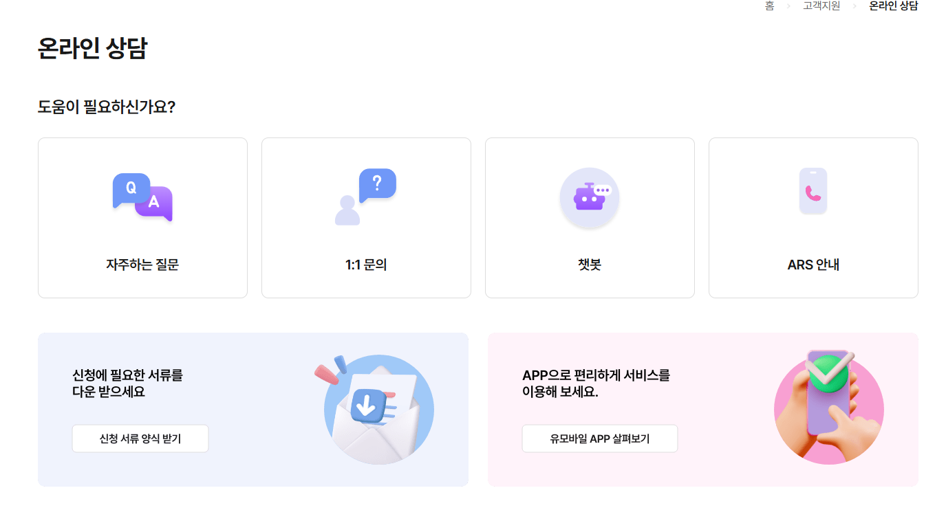 LG U+ 알뜰폰 요금 타인 명의 카드 납부와 유모바일 고객센터 확인 화면