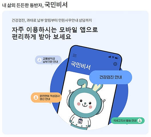 국민비서_구삐