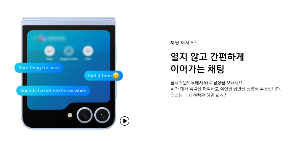 갤럭시플립6 AI