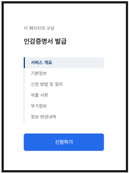 인감증명서 발급
