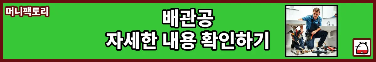배관공자세한내용