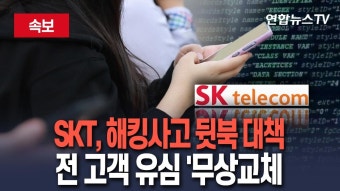 무상교체 관련 뉴스사진