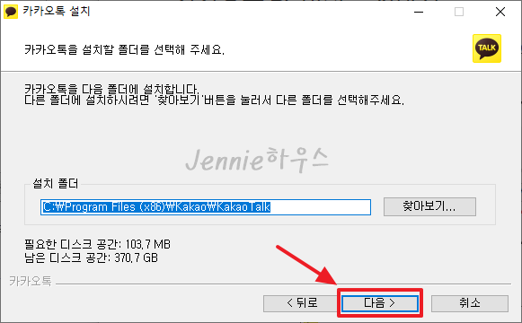 카카오톡-PC버전-설치하기3