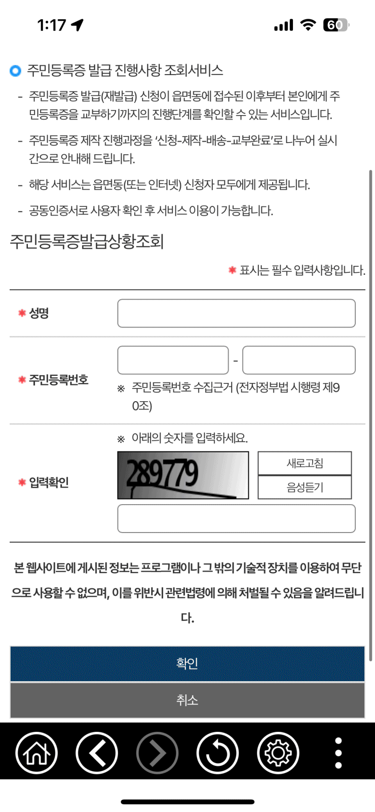 주민등록증 발급일자 조회방법 모바일버전