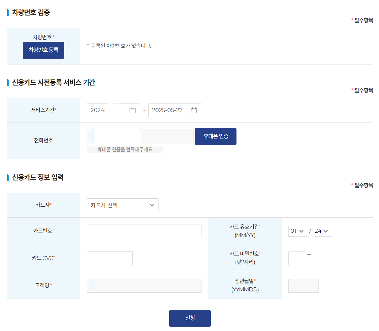스마트톨링 번호판 인식할 차량 번호 등록