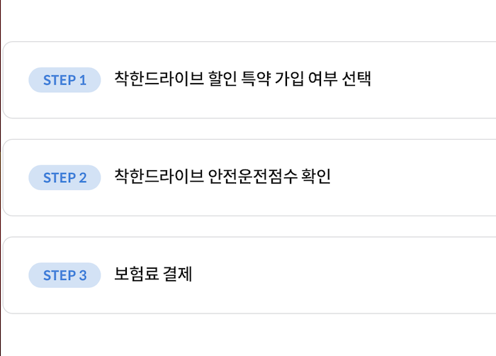 삼성화재 착한드라이브 할인 특약 가입 방법