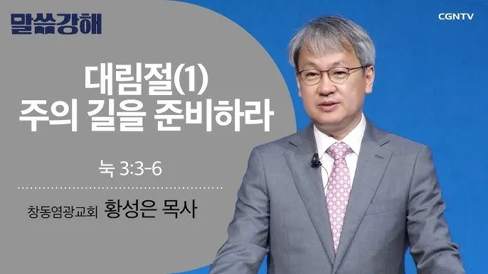 누가복음 3장 : 세례 요한의 전파_7