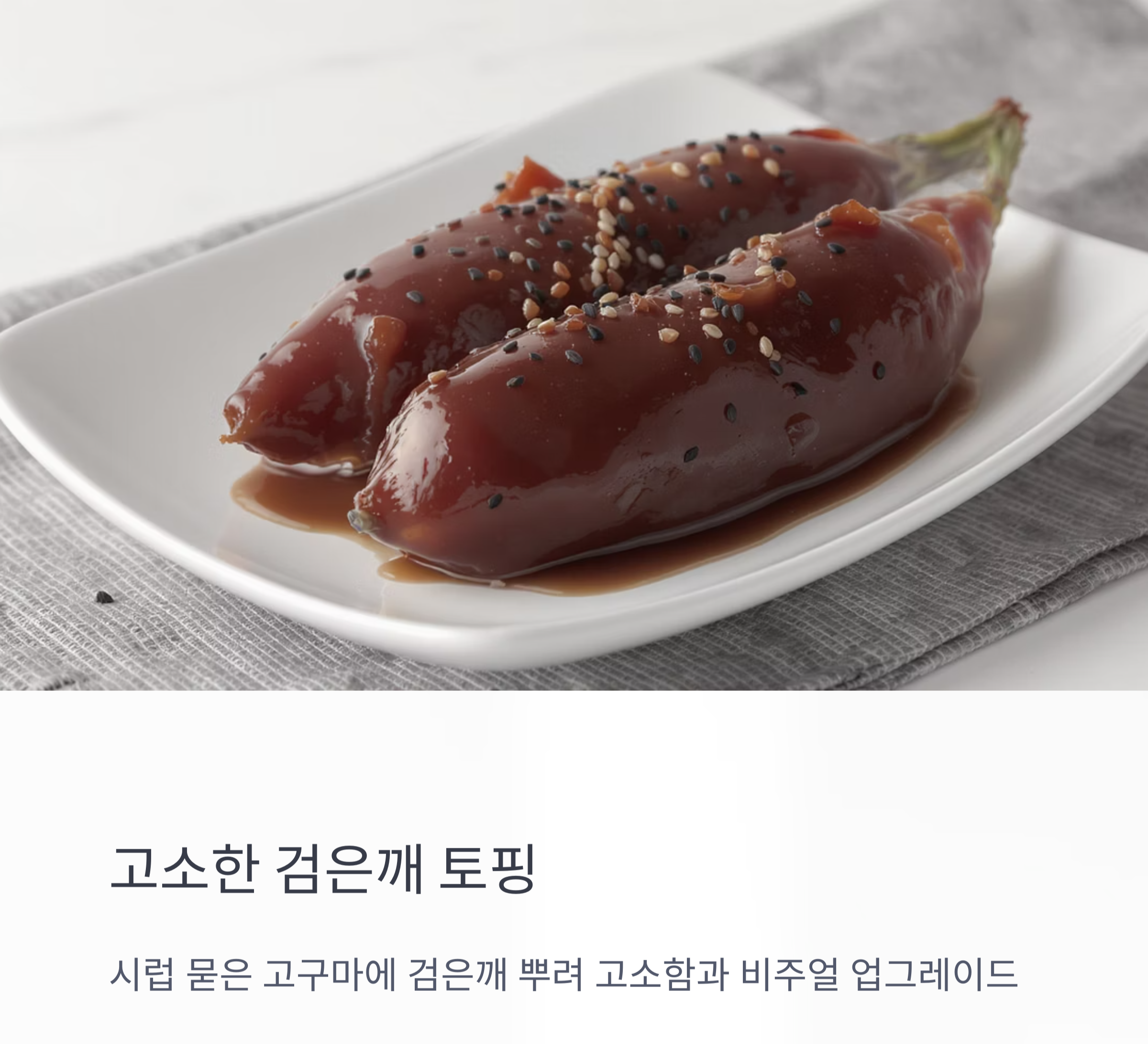 아이도 좋아하는 달콤한 간식, 고구마맛탕 레시피 공개