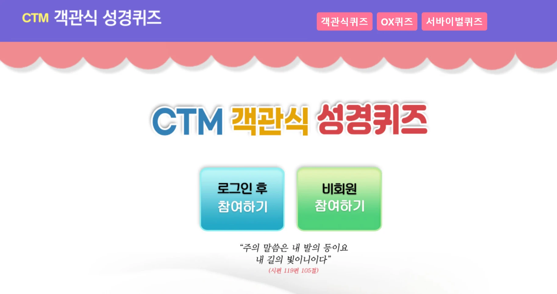 성경퀴즈
