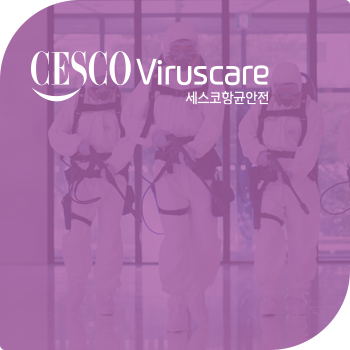 세스코(CESCO) 고객센터