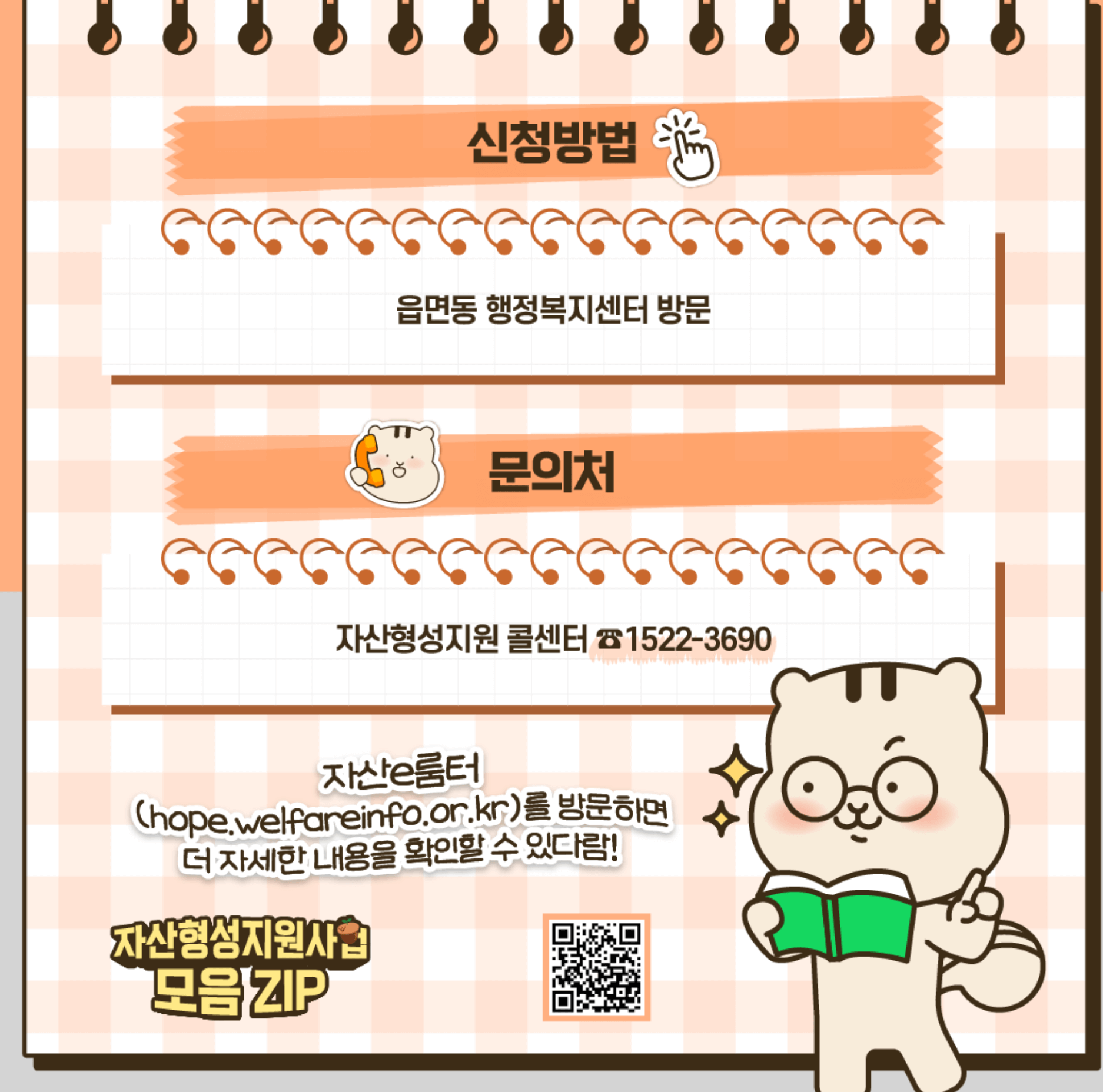 희망저축계좌 ❘ 가입조건 ❘ 신청방법