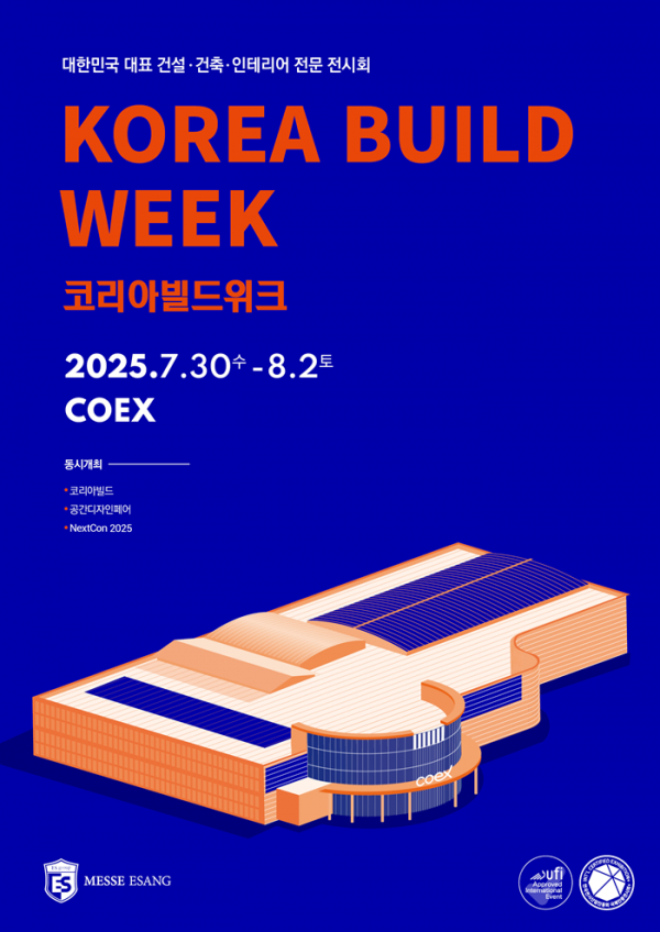 코리아빌드위크 이미지