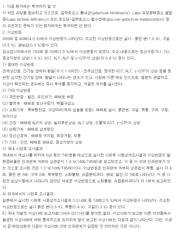 모사무라정-복용-주의사항