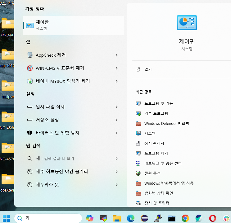 제어판 열기