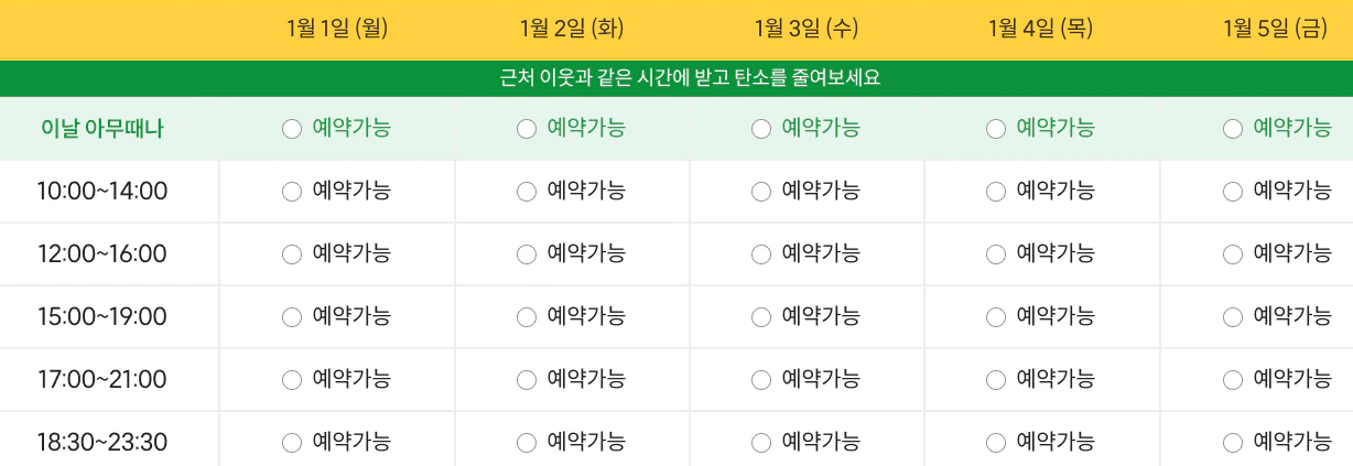 이마트 설명절 예약배송