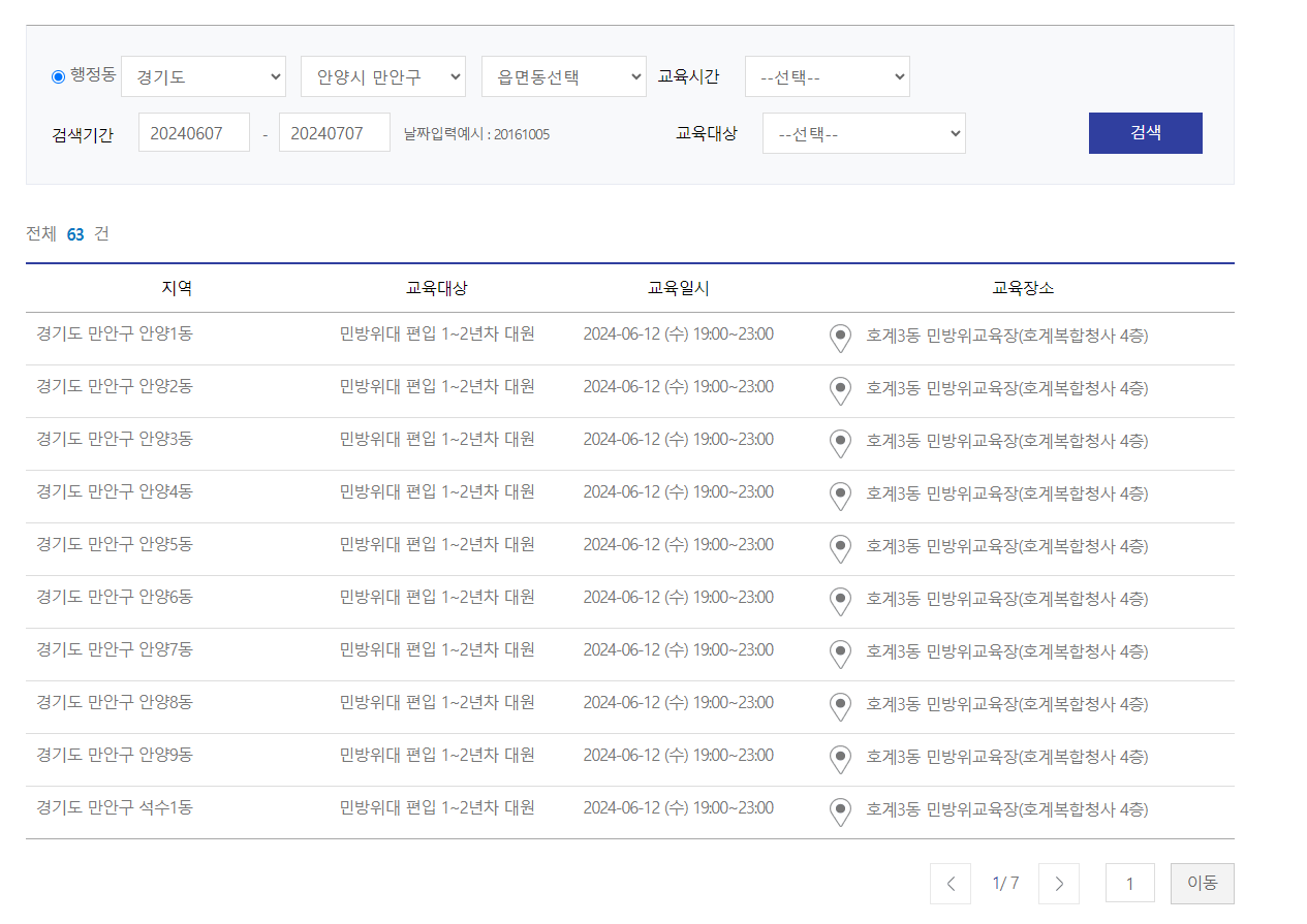 민방위 교육 일정 확인 및 변경 방법(집합,사이버)