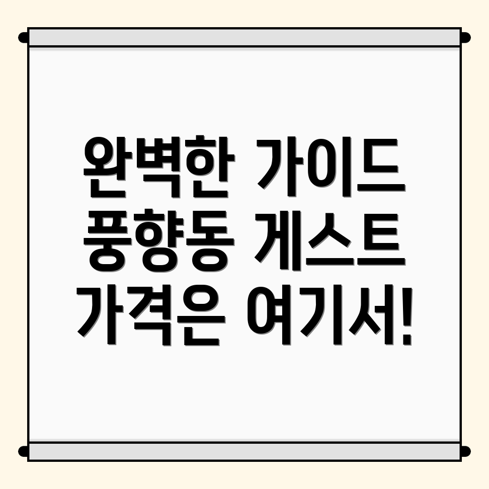 게스트하우스 가격