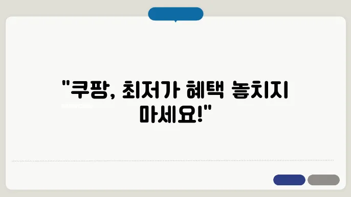 쿠팡 쇼핑몰 바로가기