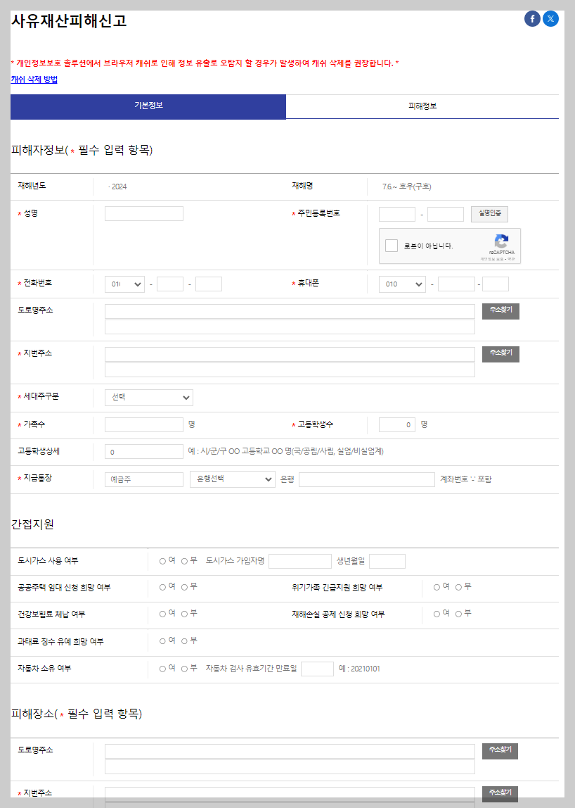 기본정보와 피해정보 입력후 접수버튼 클릭