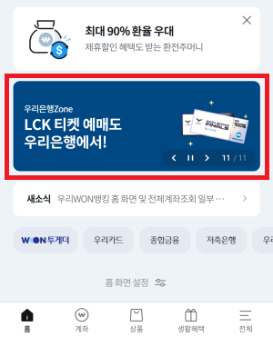 우리WON뱅킹-이벤트-배너