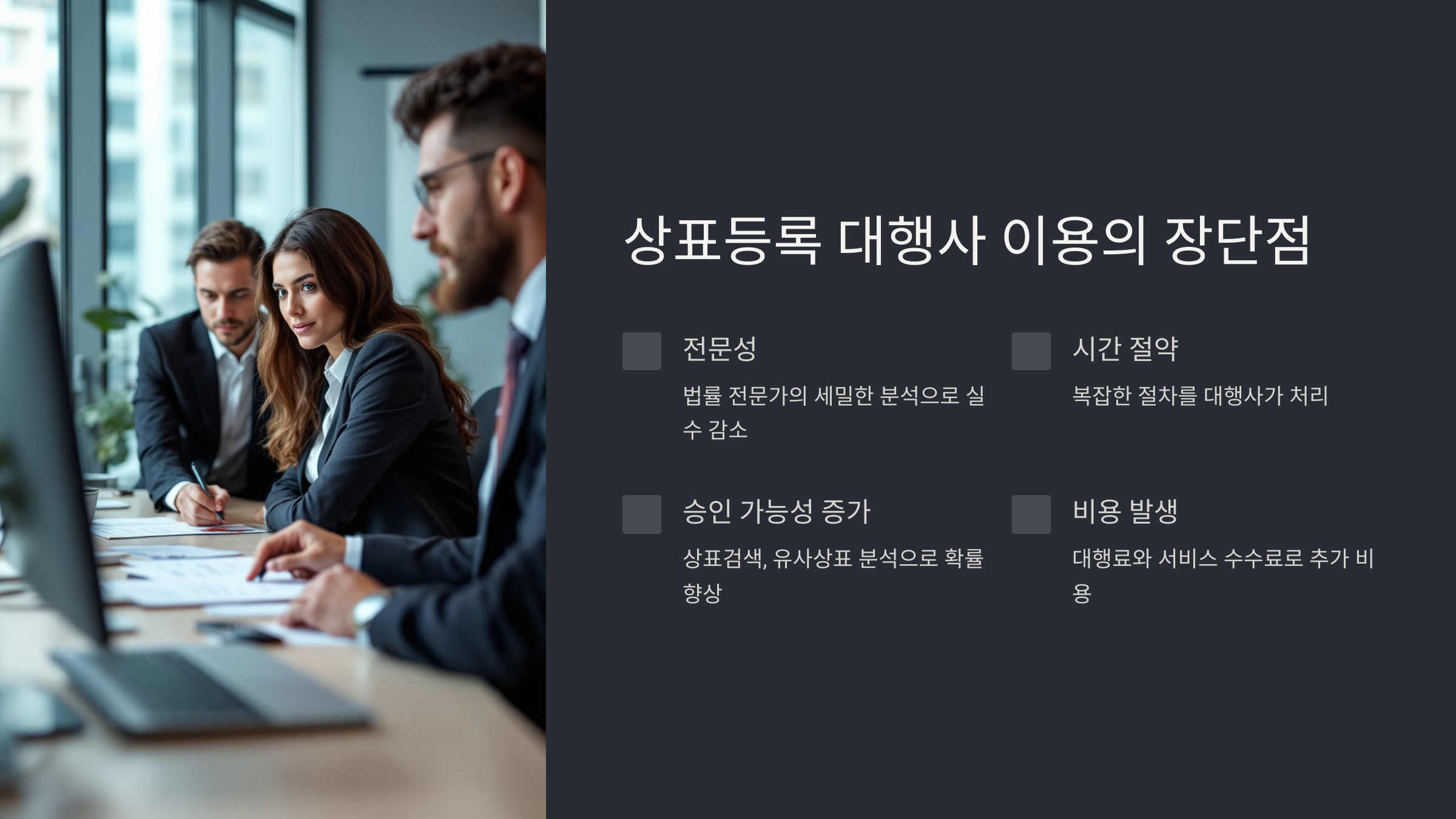 상표등록 대행사 이용