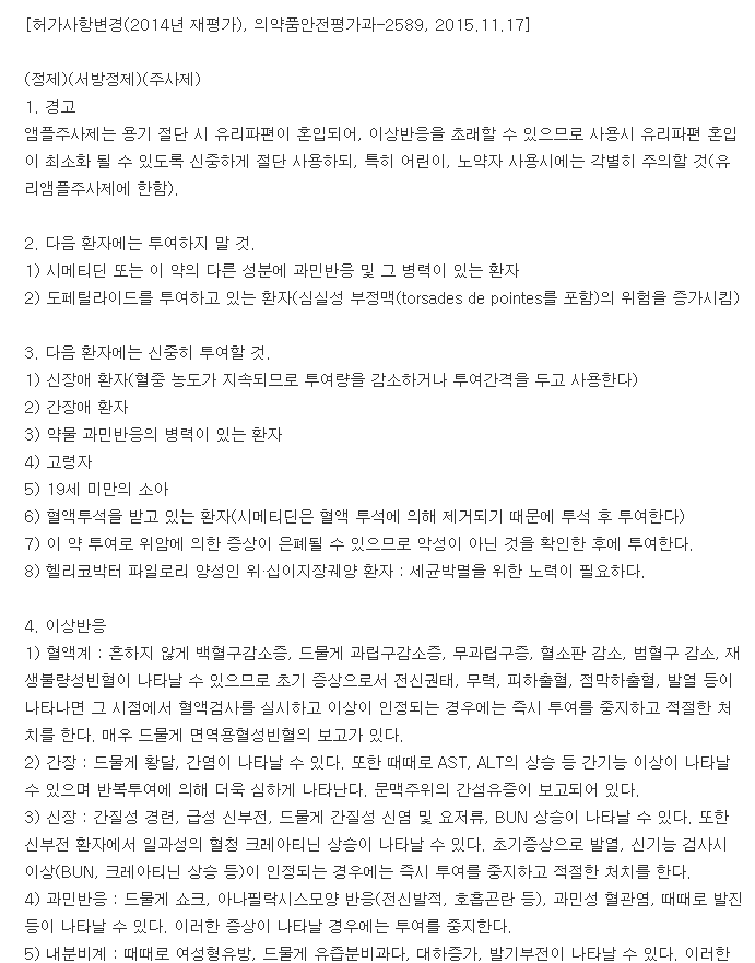 이텍스시메티딘정-복용-주의사항