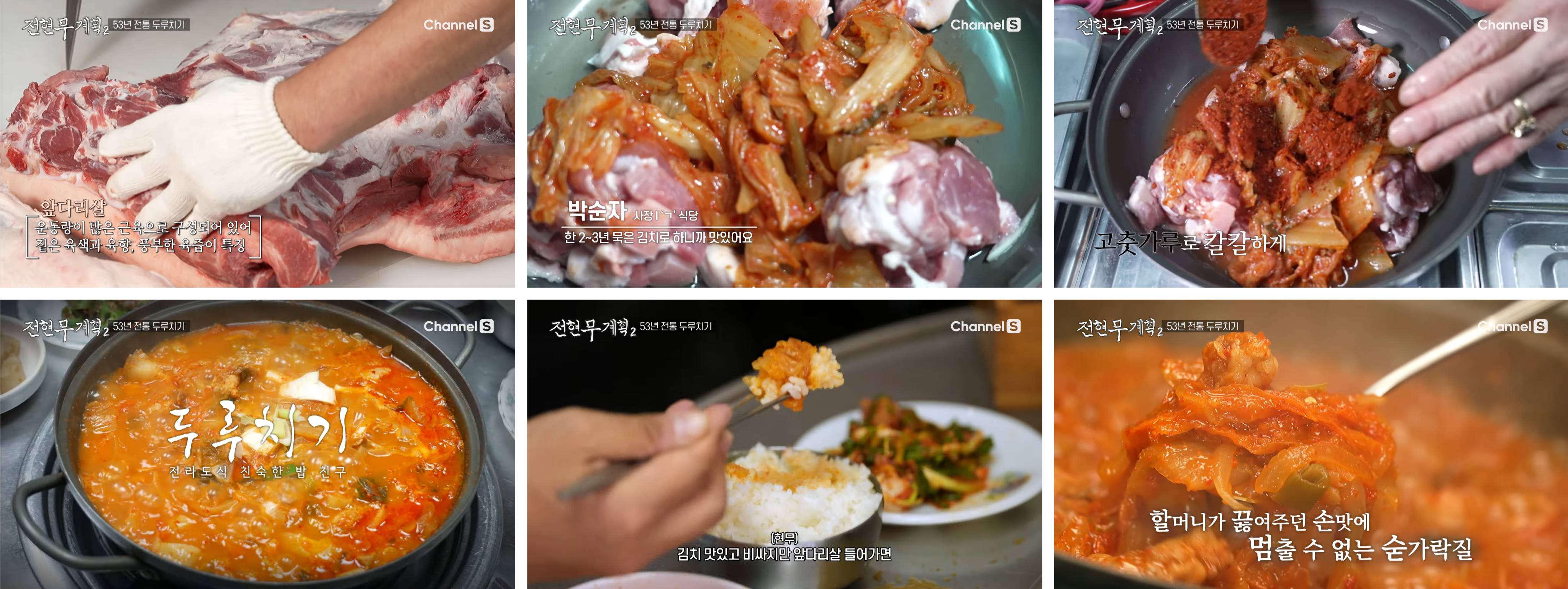 전현무계획2 고창집